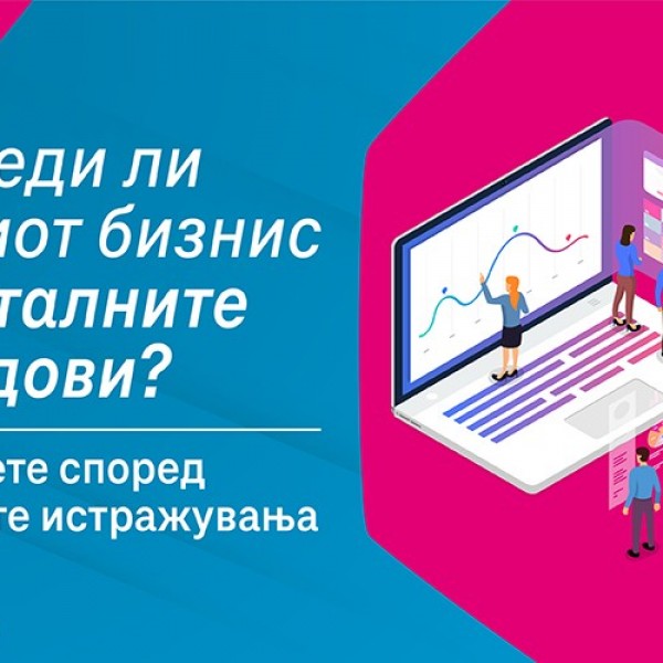 Ново истражување на Македонски Телеком за дигитална зрелост на малите и средни компании