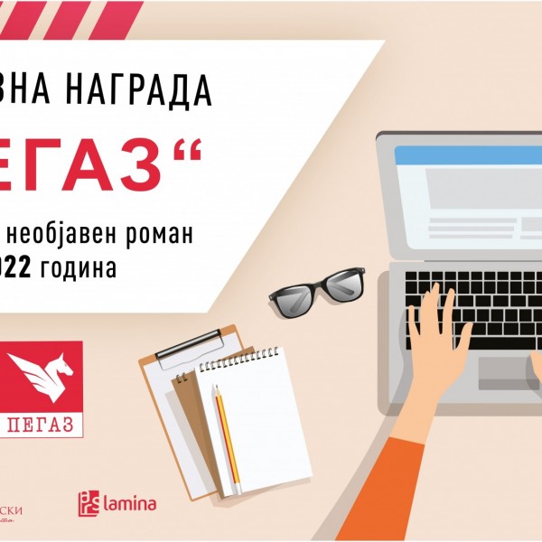 За наградата „Пегаз“ за 2022 година ќе се натпреваруваат 38 ракописи
