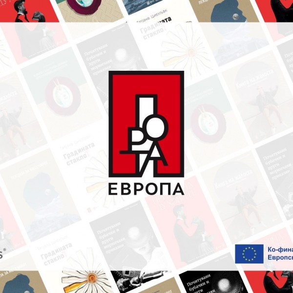 Избрани победниците на конкурсот за дизајн на корици – „Порта Европа“