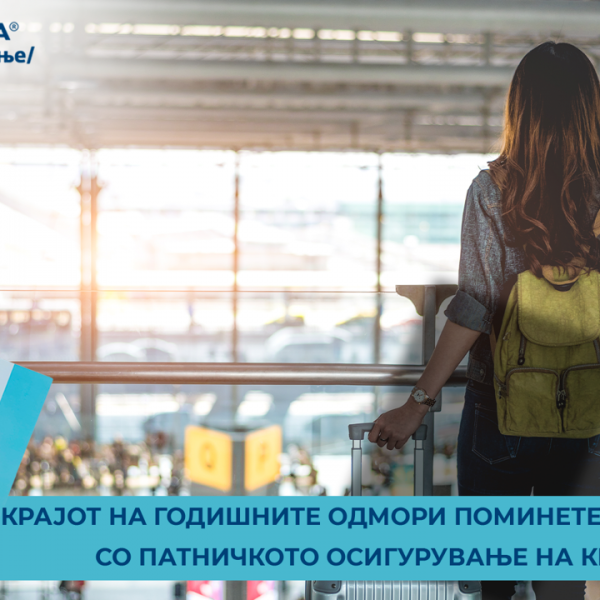 Крајот на годишните одмори поминете го безгрижно со патничкото осигурување на Кроација