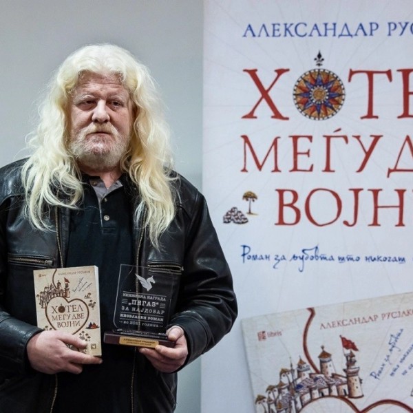 Промоција на романот „Хотел меѓу две војни“ од Александар Русјаков во Битола
