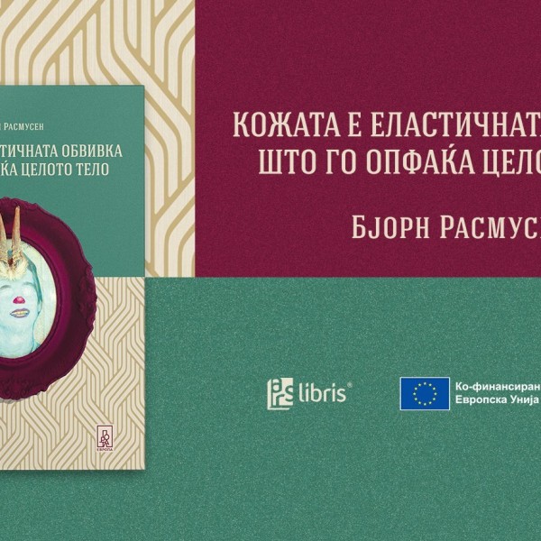 „Кожата е еластичната обвивка што го опфаќа целото тело“ од Бјорн Расмусен е роман за болката, љубовта и срамот
