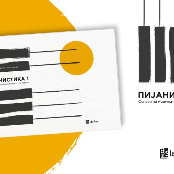 Музичка промоција на „Пијанистика 1“ од м-р Дирона Соколовска на Факултетот за музичка уметност – Скопје