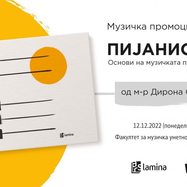 Промоција на „Пијанистика 1: Основи на музичката писменост за пијано“ од Дирона Соколовска