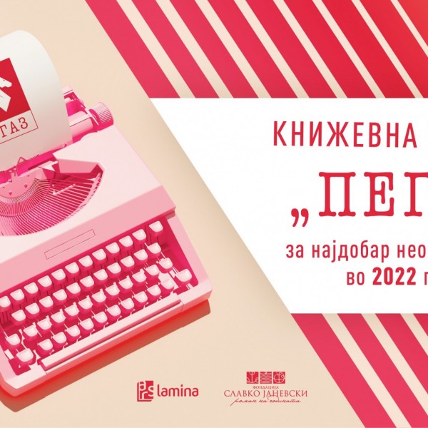„Зелениот дворец“ од авторот Сибо е добитник на наградата „Пегаз“ за 2022 година
