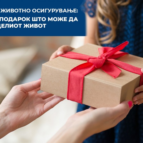 Индивидуално животно осигурување: Новогодишен подарок што може да трае целиот живот