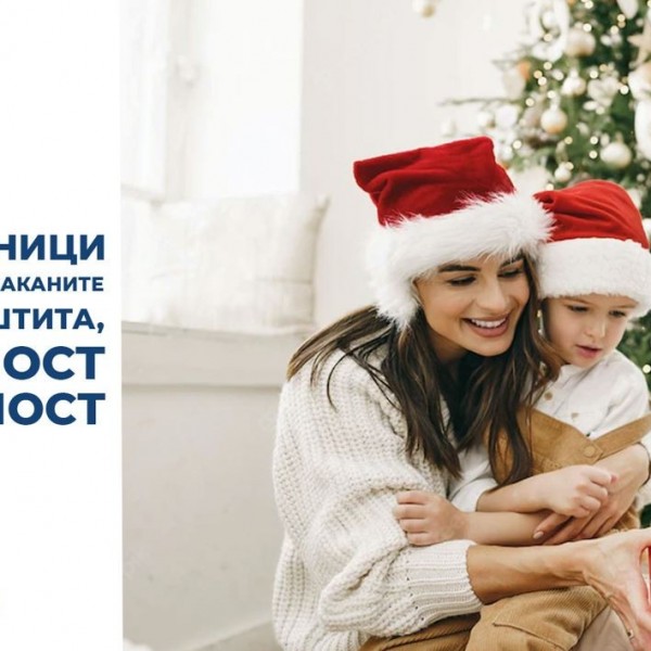 Овие празници подари им на најсаканите животна заштита, безбедност и сигурност