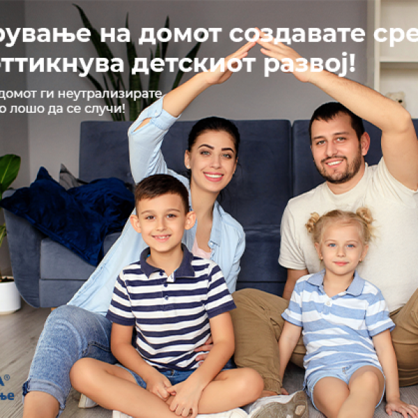 Домот е повеќе од обичен физички простор. Осигурете го!