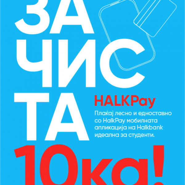 За блескава иднина на сите сегашни и идни студенти, студентски пакет со низа поволности од Халкбанк