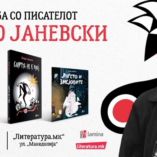 Средба со писателот Владо Јаневски во „Литература.мк“ на ул. „Македонија“