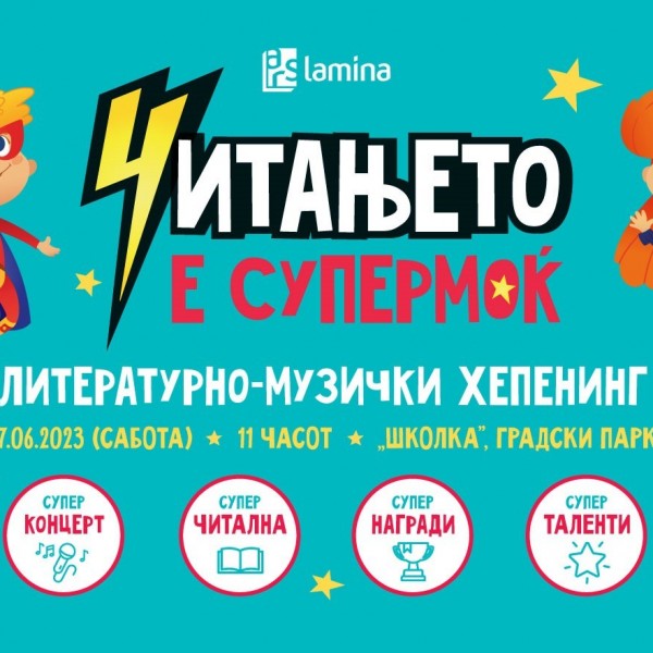 Литературно-музички хепенинг „Читањето е супермоќ“ на Школка во Градскиот парк
