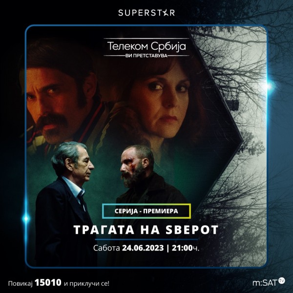 „Трагата на ѕверот“: Нова трилер серија ни ја открива другата страна на носталгијата по Југославија