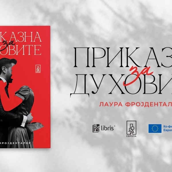 Онлајн-промоција на романот „Приказна за духовите“ од Лаура Фројденталер