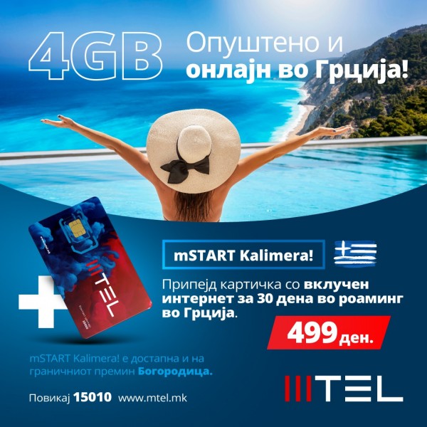 mSTART Kalimera! од МТЕЛза опуштено онлајн уживање и на плажа
