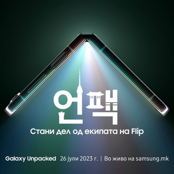 Серијата Samsung Galaxy Z се враќа и нема бегање од неа: „Стани дел од екипата на Flip“ сезона 2