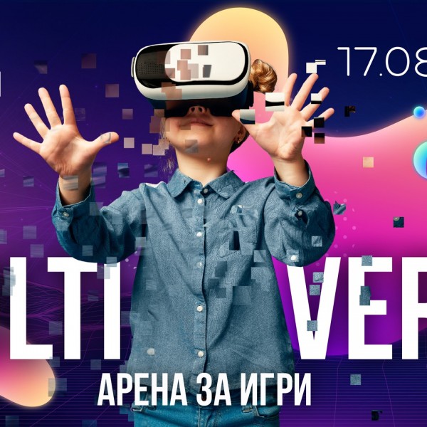 Дали сте подготвени за вистинско космичко искуство? Одиме во Мултиверзум!