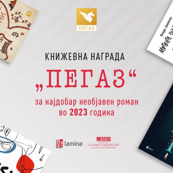 На петтиот конкурс за наградата „Пегаз“ пристигнаа 36 ракописи