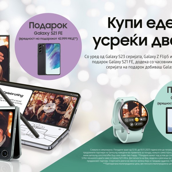 Купи еден, усреќи двајца – со купување на уред од серијата Samsung Galaxy S23, новата серија Galaxy Z серија или Watch6, добивате одличен подарок