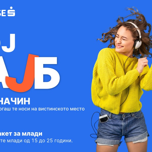 БЕСПЛАТЕН Vibe on пакет за млади на Шпаркасе Банка