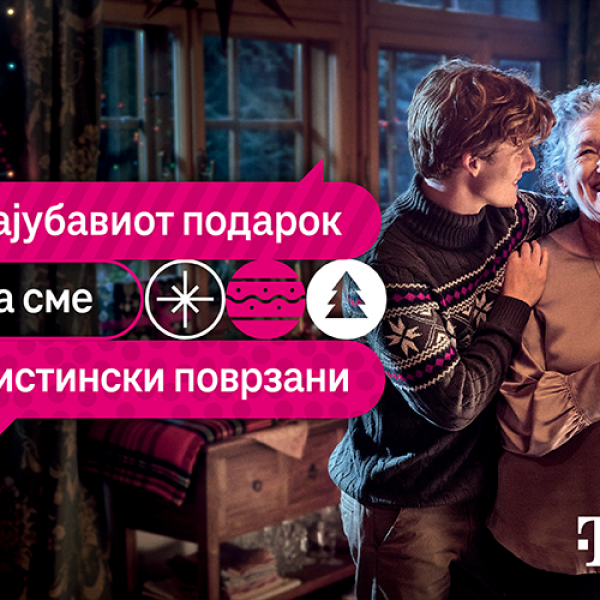 Новогодишната кампања на Телеком нè поттикнува вистински да се поврземе